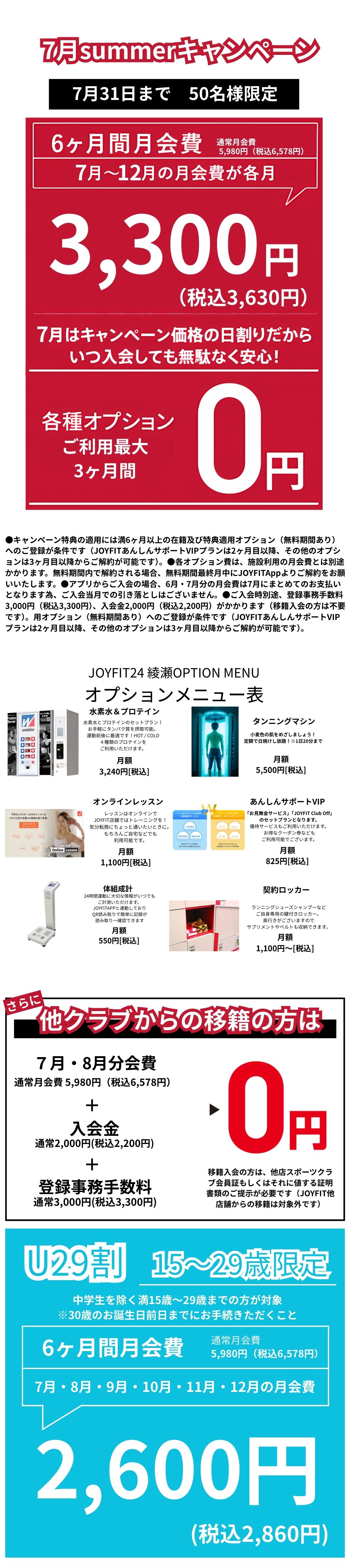 7月限定キャンペーン
